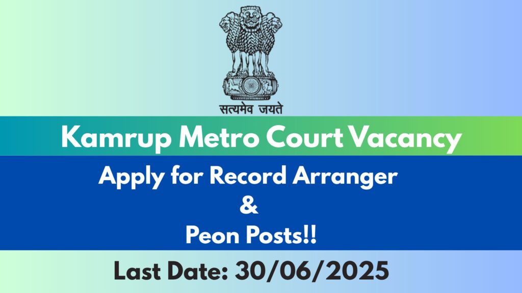 Kamrup Metro Court Vacancy 2025