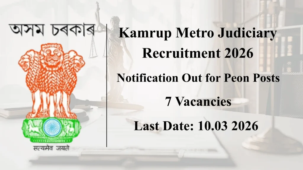 Kamrup Metro Judiciary Recruitment 2026